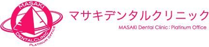 マサキデンタルクリニック